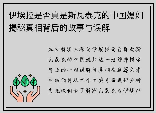 伊埃拉是否真是斯瓦泰克的中国媳妇揭秘真相背后的故事与误解