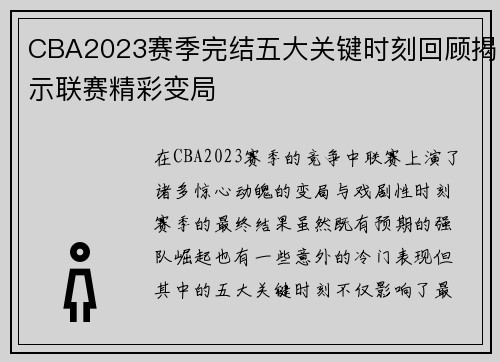 CBA2023赛季完结五大关键时刻回顾揭示联赛精彩变局
