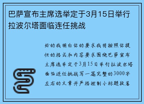 巴萨宣布主席选举定于3月15日举行 拉波尔塔面临连任挑战