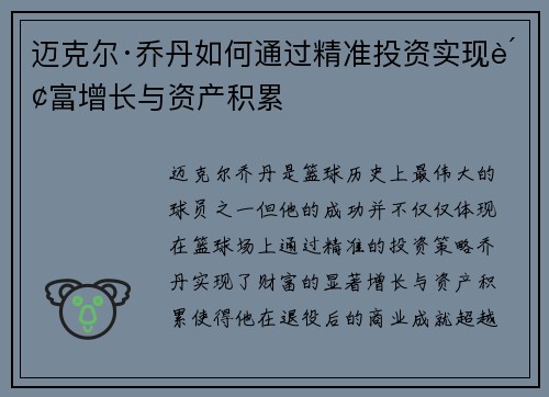 迈克尔·乔丹如何通过精准投资实现财富增长与资产积累 迈克尔·乔丹如何通过精准投资实现财富增长与资产积累