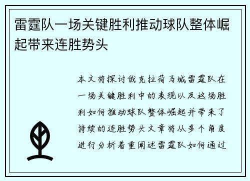 雷霆队一场关键胜利推动球队整体崛起带来连胜势头 雷霆队一场关键胜利推动球队整体崛起带来连胜势头